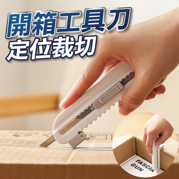 【隔日到貨】開箱工具刀 拆箱刀 磁吸拆箱刀 拆信 刀 美工刀 拆箱器 開箱器 開箱刀 拆包裹 開箱神器