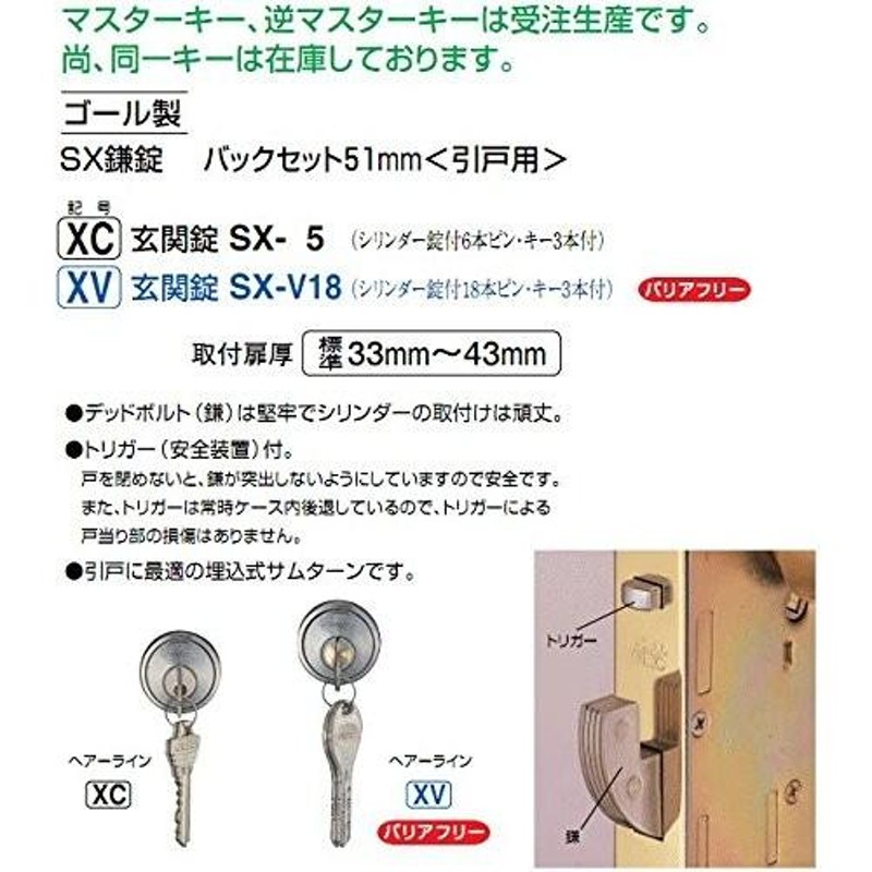 日中製作所 190-U 玄関引違戸用防犯錠 A型 3本キー