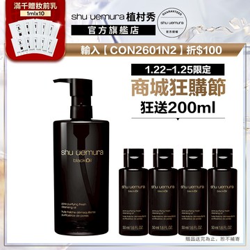 植村秀 黑米精萃潔顏油 450ml 卸妝 控油 卸妝油 黑頭粉刺｜Shu uemura 官方旗艦店