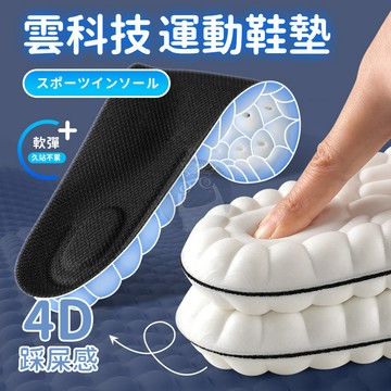 可裁剪踩屎感鞋墊  氣墊鞋墊 鞋墊 踩屎感 乳膠鞋墊 久站鞋墊 鞋墊久站 減壓鞋墊 踩屎感鞋墊 氣墊包鞋 QJ1932