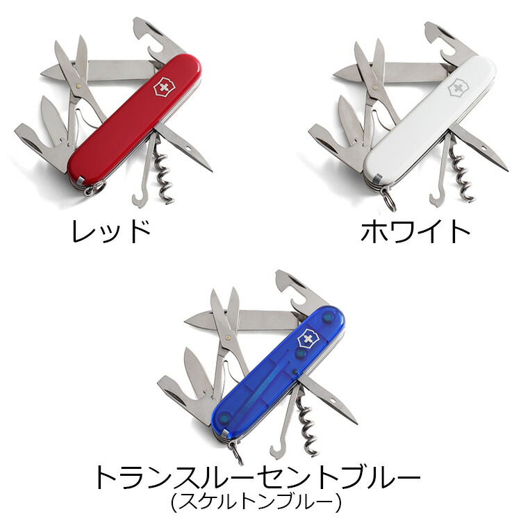 ビクトリノックス クライマー 1.3703 91mm VICTORINOX