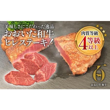 ふるさと納税 おおいた和牛 ヒレステーキ 約100g×4枚(合計400g以上) 牛肉  和牛 豊後牛 国産牛 赤身肉 焼き肉 焼肉 ステーキ肉 大分県産 .. 大分県津久見市