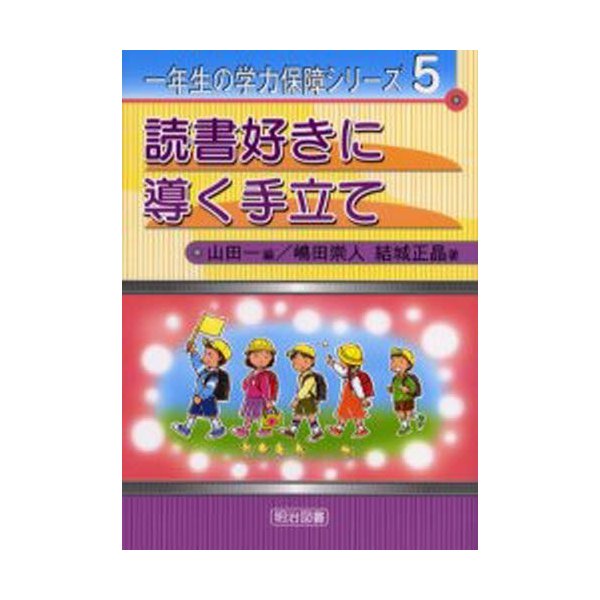 読書好きに導く手立て