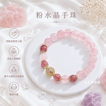 【光之捕夢網】天然水晶 粉晶 草莓晶手鍊手珠飾品 粉水晶 草莓晶 招桃花招人緣飾品手鏈