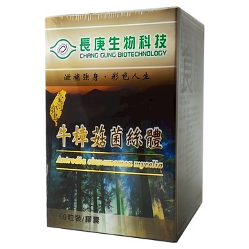 長庚生物科技 寶島牛樟菇菌絲體膠囊 植物萃取  60顆  450mg  1罐