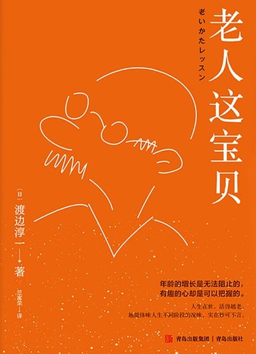 【電子書】老人这宝贝