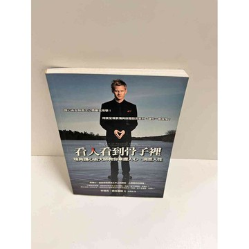 【雷根360免運】【送贈品】看人看到骨子裡 #7成新  #七成新【P-K1407】