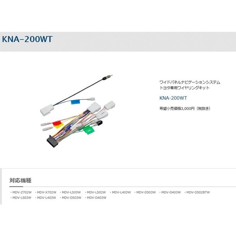 ケンウッド ワイドナビ専用トヨタ車用ワイヤリングキット KNA-200WT | LINEブランドカタログ