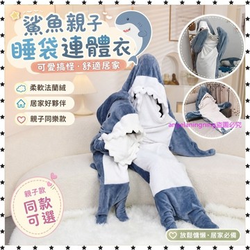 限時加購💌鯊魚親子睡袋連體法蘭絨男女情侶睡衣卡通家居服兒童睡袋可愛搞怪 UBSV