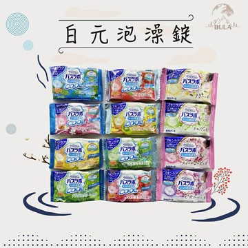 『布拉小舖』【台灣現貨】日本 白元 HERS 碳酸泡澡錠 沁涼 花香 溫泉錠 入浴錠 發泡香氛片 舒壓泡澡入浴劑 泡澡錠