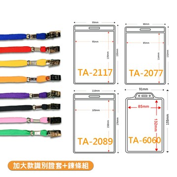 量販100組 加大款識別證套+鍊條組 工作證 證件套 名片套 卡套 員工證件套 悠遊卡套 彩色鍊條 彩色掛繩 證件套鍊條 頸掛繩【領券滿額再折千12/31止】