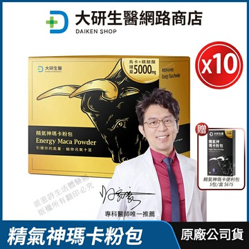 [免運速出] 大研生醫 瑪卡 精氣神瑪卡粉包 10盒優惠 現貨 公司貨 精胺酸+刺五加+透納葉+蛹蟲草+鋅 足量添加 精力充沛 22包/盒