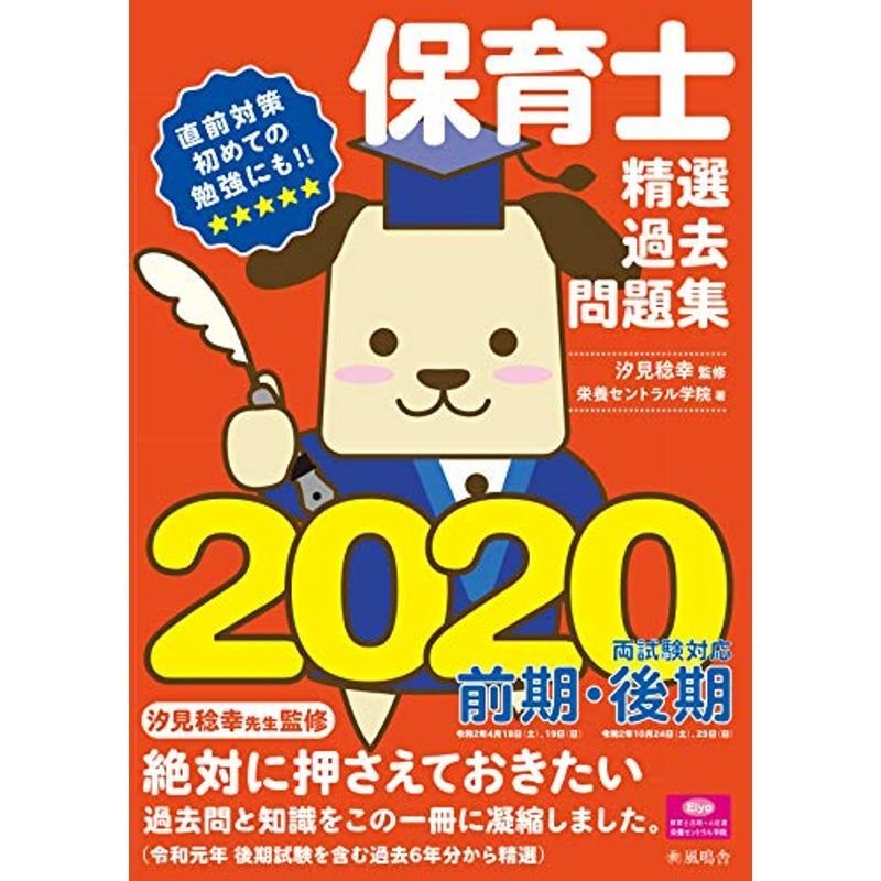 保育士精選過去問題集2020　LINEショッピング