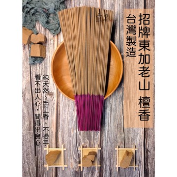 東加老山立香【 宜品香舖】1尺3香  一尺六香 香 立香 老山 手工香 老山香 老山檀香 線香 拜拜香 老檀香 原木製作