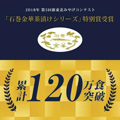 ふるさと納税 石巻市 石巻金華たらこ茶漬け2食入とおつまみスモーク無添加たらこ