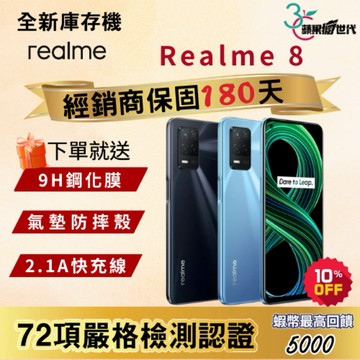 《10倍蝦幣+含稅附發票🧾》Realme8｜8+128｜手機