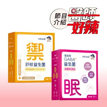 益生菌自由配2入組