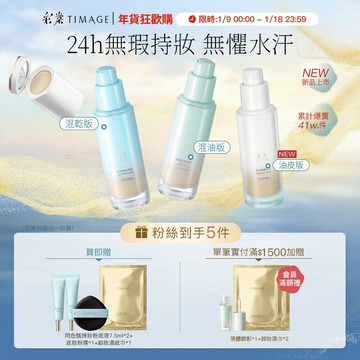 【粉底遮瑕一體式】彩棠TIMAGE小圓管持妝粉底液 霧面無瑕底妝 控油保濕24H不脫妝 防水防汗 30ml 官方正品