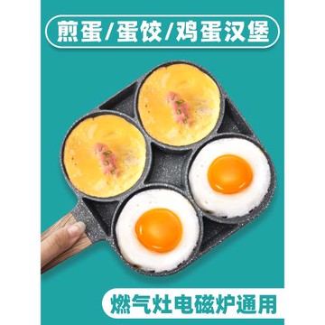 四孔雞蛋漢堡機不粘鍋小平底鍋家用早餐煎餅鍋煎蛋神器蛋餃鍋模具