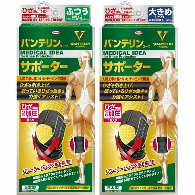 お気にいる ひざ専用 バンテリンコーワ 送料無料3,280円 大きめ 加圧サポーター 固定