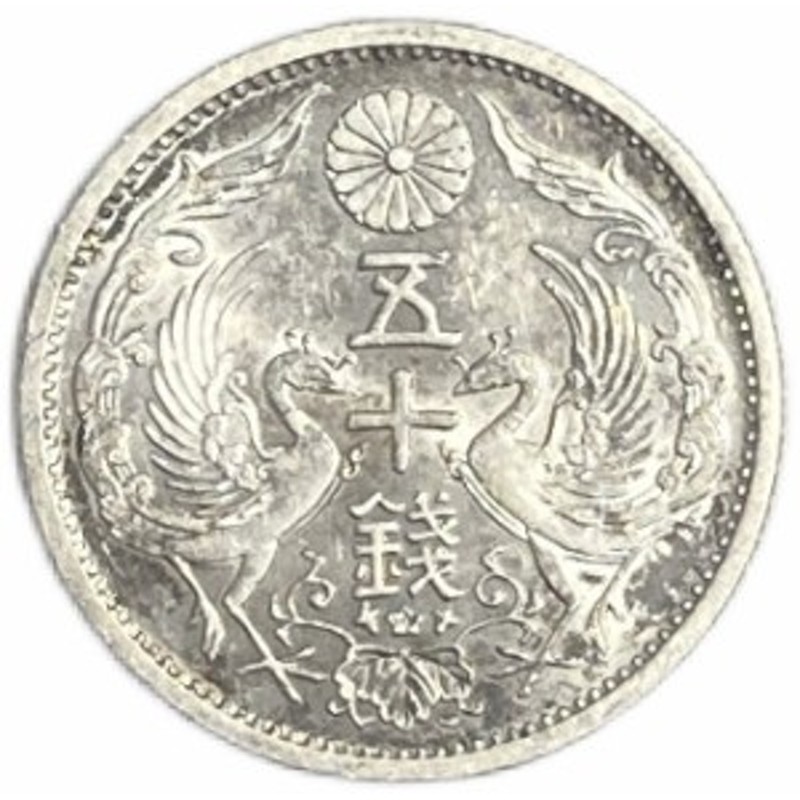 銀貨】小型50銭銀貨 昭和12年(1937年) 極美品 日本 貨幣 古銭 アンティークコイン 硬貨 コイン | LINEブランドカタログ