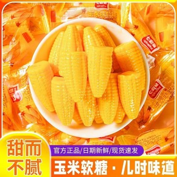 ✿ 年貨節✿ 糖果 零食 软糖 玉米糖 年货【玉米糖】玉米糖玉米软糖5斤年货糖果零食大礼包喜糖玉米糖整箱糖果批发150g