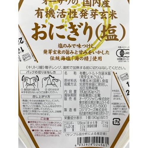 オーサワの国内産有機活性発芽玄米おにぎり(塩) 2コ入  オーサワ