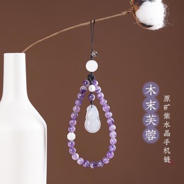 天然紫水晶手機掛繩高檔翡翠串珠手機鏈女精致玉髓吊墜掛件手腕繩