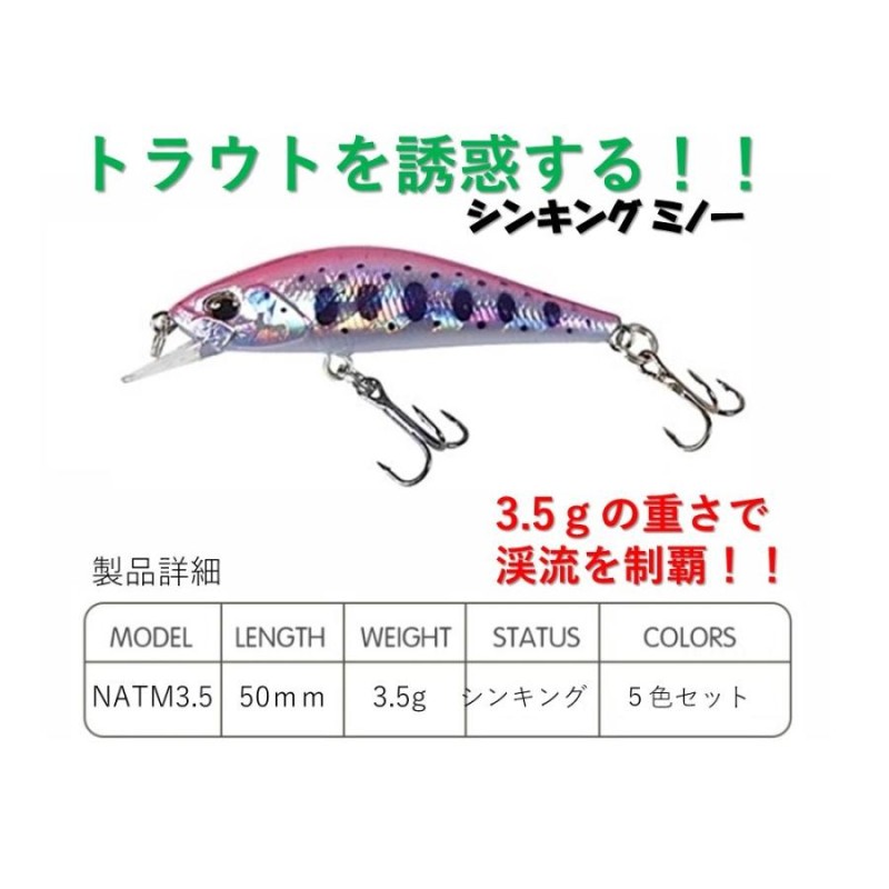 釣り具 ルアー 3.5ｇ トラウトミノー ５色セット シンキングタイプ