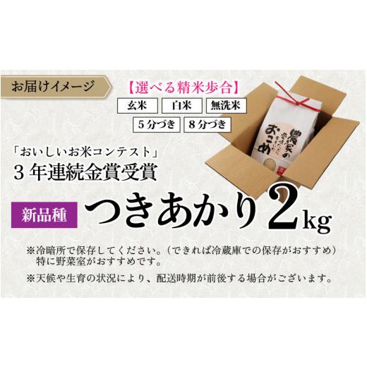 ふるさと納税 福井県 大野市 越前大野産 一等米 帰山農園の「つきあかり」2kg 無洗米