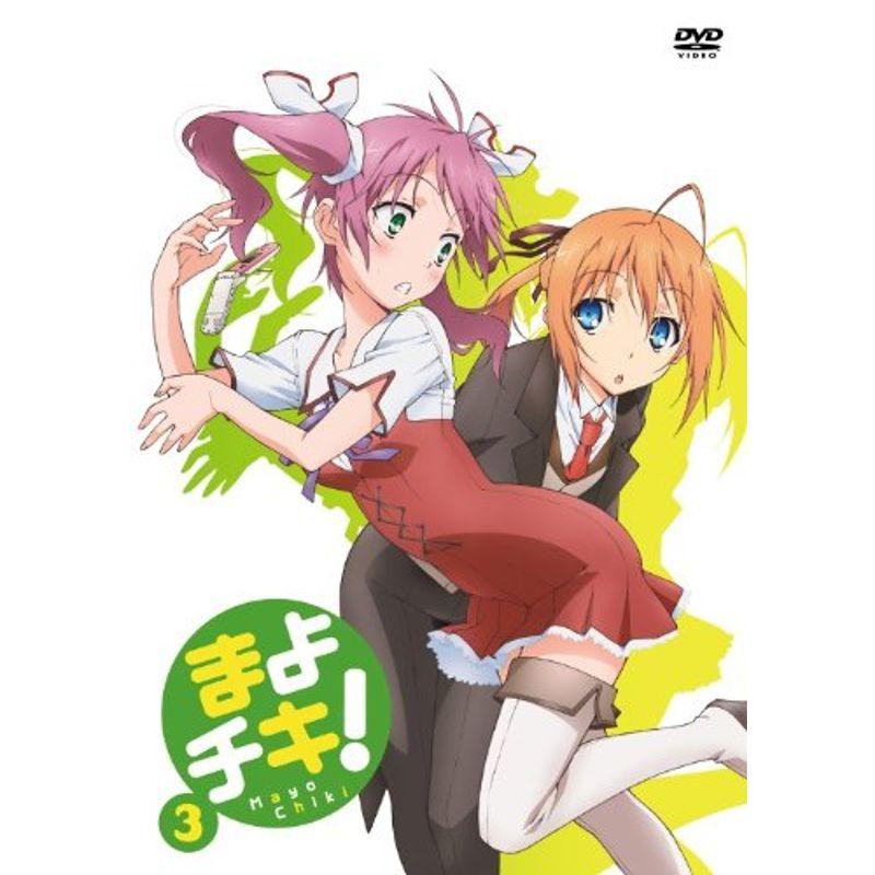 まよチキVol.3 DVD