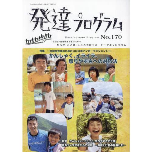 発達プログラム コロロ発達療育センター 編集