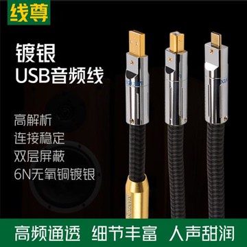 線尊 鍍銀USB音頻線Typec轉方口A-B手機電腦連接聲卡數據線發燒級