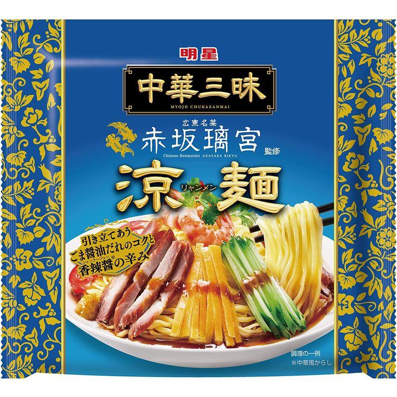 明星食品 中華三昧 赤坂璃宮 涼麺 139g