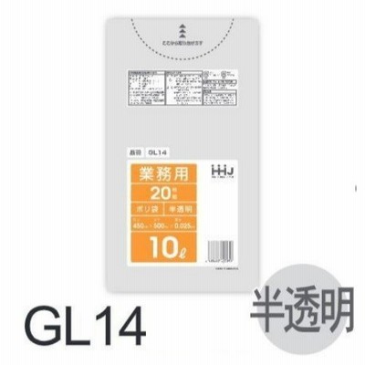 【ケース販売】ポリ袋 GL14 (20枚×60冊) 10L 半透明 白 厚み(0.025mm) ハウスホールドジャパン HHJ ゴミ袋