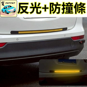 汽車反光防撞條 鑽石級警示貼 後車箱保險桿保護條 車門防刮條 超亮反光警示貼 汽車車門邊緣防撞條 碳纖紋後保險桿防刮條