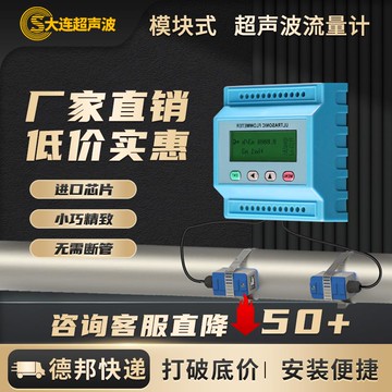 {可刷卡 打統編}大連外夾式超聲波流量計水液體自來水模塊插入管道式超聲波流量計