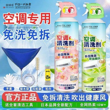 桃園出貨✨【美的格力專用】全球倉花香空調清洗劑家用拆洗清潔掛機內機專用