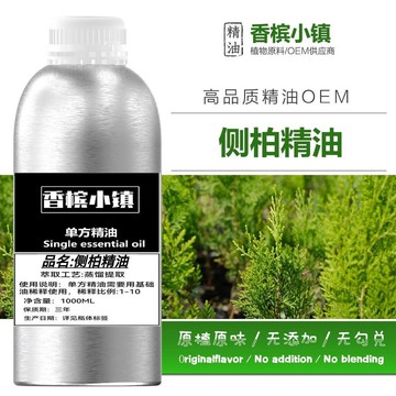 臺灣🚍8H出🉑側柏精油 單方精油 100ML 1000ML 香氛 香薰 護膚 精油擴香 純精油 身體保養按摩颳痧身體油