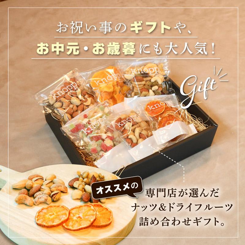 ナッツ ドライフルーツ ギフト 小分け 定番ギフト 6種類 詰合せ プレゼント 内祝い 誕生日 結婚 出産 冠婚葬祭 季節のご挨拶 お歳暮 詰合せ 贈り物 冬ギフト