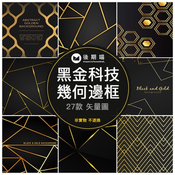 黑金科技金屬切割幾何邊框紋理網格紋路線條AI矢量背景素材S268