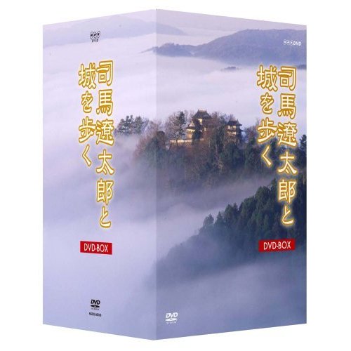 司馬遼太郎と城を歩く DVD-BOX