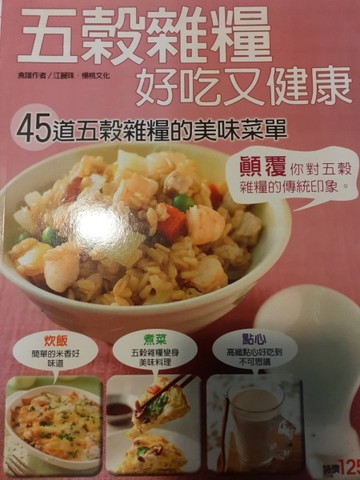 五榖雜糧好吃又健康[二手書_良好]