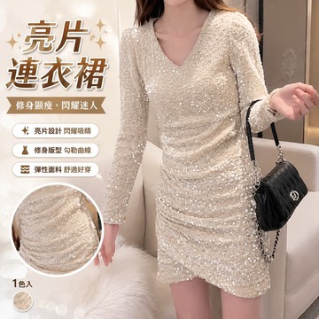 【FROCK】新款亮片連衣裙褶皺修身顯瘦長袖包臀裙 亮片洋裝 性感連衣裙 緊身連身裙 包臀短裙 A字裙
