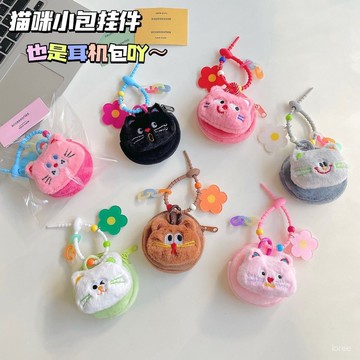 🌈臺灣出貨 🌈ins可愛貓咪耳機包多功能創意卡通零錢包鑰匙收納包毛絨公仔包掛