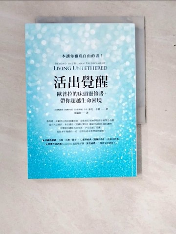 【書寶二手書T4／心靈成長_WZ2】活出覺醒：歐普拉的床頭靈修書，帶你超越生命困境_麥克‧辛格, 張毓如