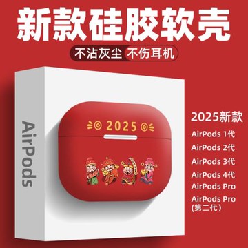 2025新年款適用于airpodsPro2保護套紅色本命年第4代喜慶蛇年國風財神爺3硅膠防摔蘋果三四代無線藍牙耳機殼