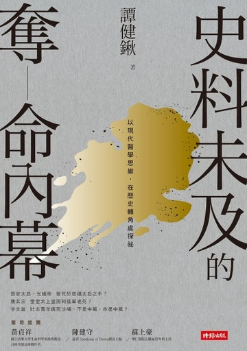 史料未及的奪命內幕【二手書_良好】TAAZE讀冊生活