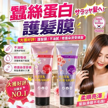 領卷免運 韓國 isLeaf 蠶絲蛋白香氛護髮素 150ml 多款任選 護髮膜 需沖洗 isleaf 護髮