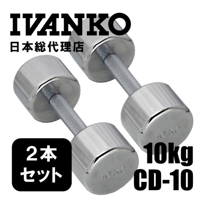 IVANKO  ダンベル　12kg  2個セットトレーニング用品